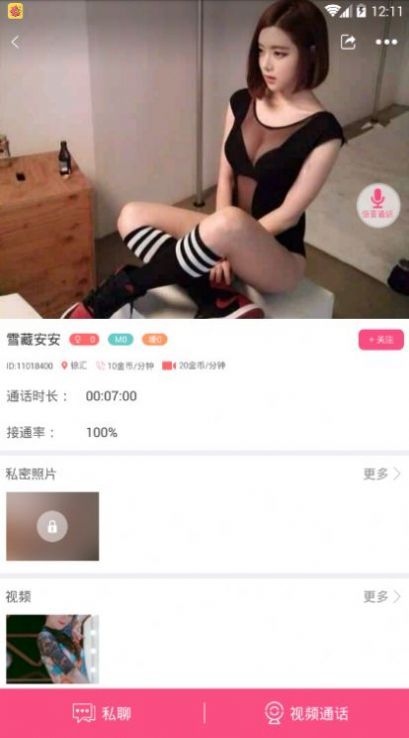 花蜜交友脱单神器截图4