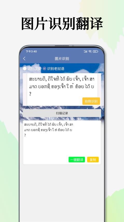 老挝语翻译通截图3