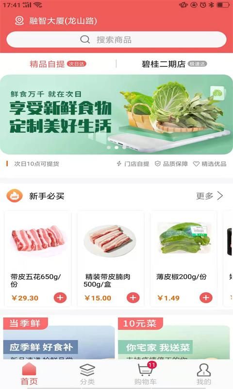 美好买菜截图3