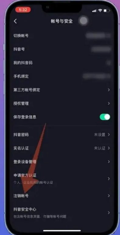 抖音怎么注销账号抖音注销账号的方法