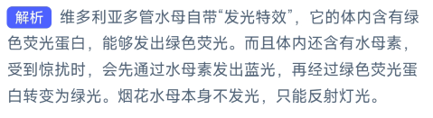 以下哪种水母自带发光特效，能够发出荧光