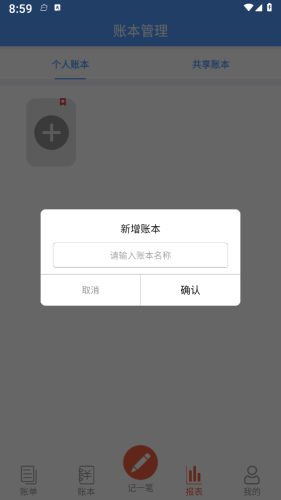 裕德记账安卓版截图5