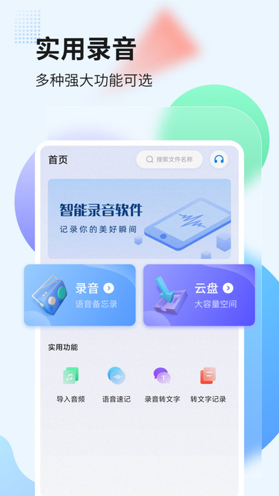 录音管家奇信截图1