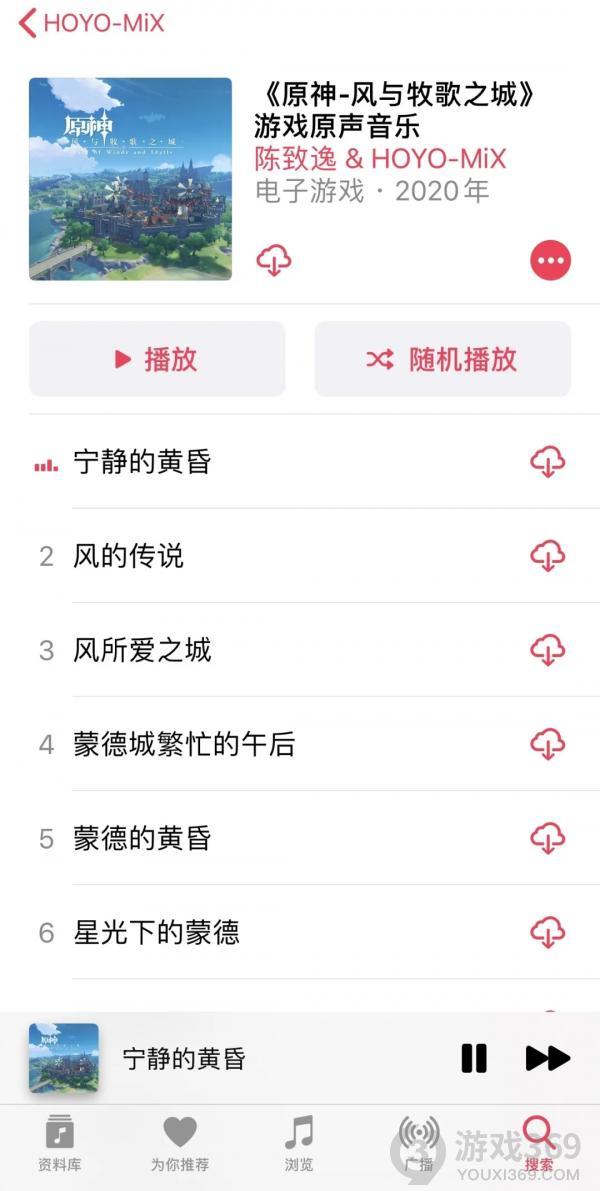 原神蒙德篇OST上架AppleMusic