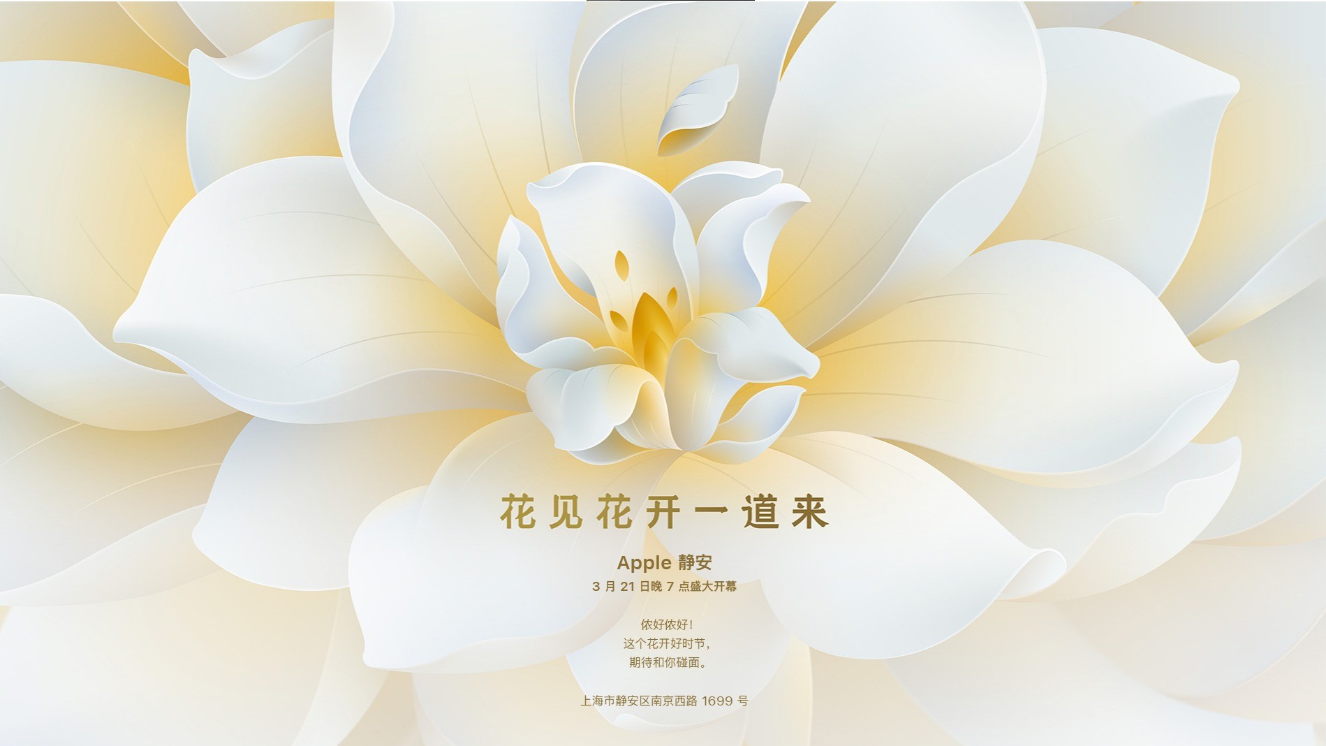 苹果中国规格最高旗舰店！上海静安AppleStore官宣3月21日盛大开业