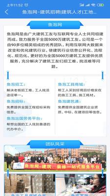 鱼泡网找活找工作图3