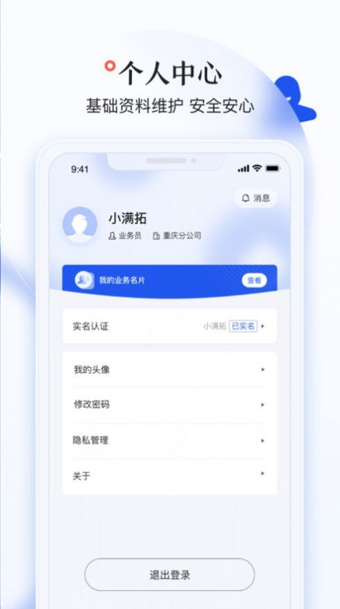 小满拓移动办公app最新版下载截图5