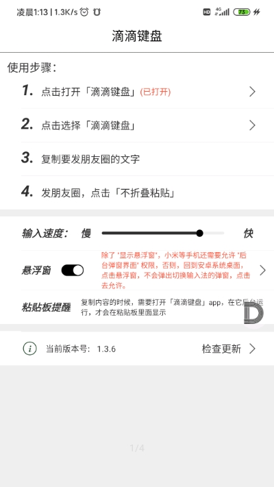 滴滴键盘截图4