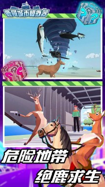 鹿哥城市模拟器图4