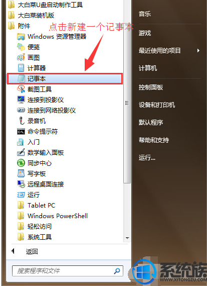 win7系统清理程序残余文件以减少内存占用的操作方法