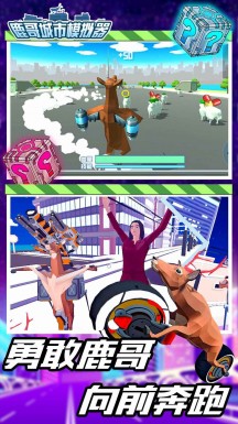 鹿哥城市模拟器图6