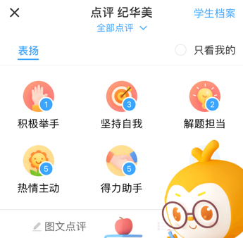 班级优化大师官方新版本app下载