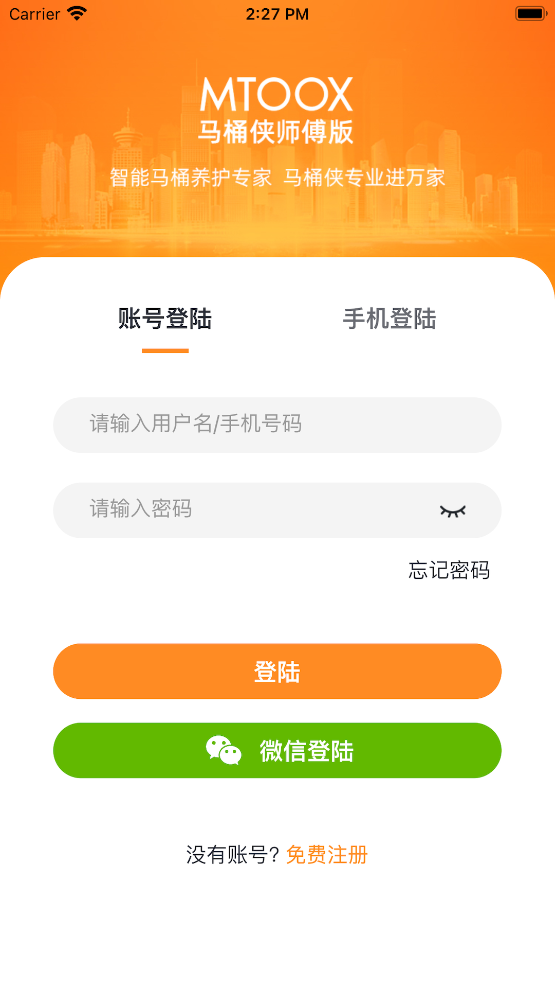 马桶侠师傅端app截图5