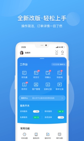 壹点灵咨询师工作台图4