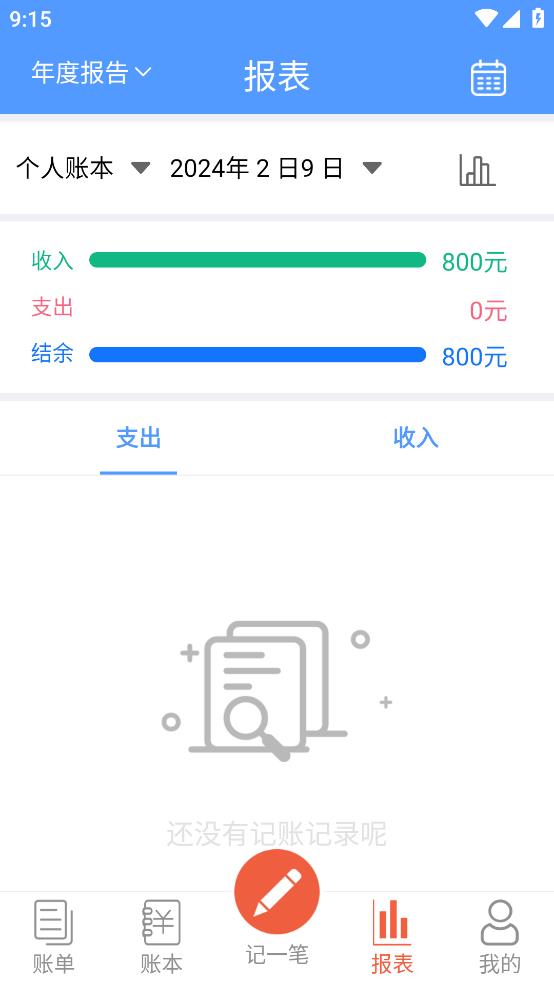 裕德记账app安卓版第7张截图