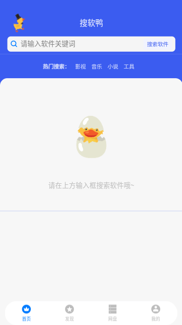 搜软鸭app官方下载安卓手机版安卓版