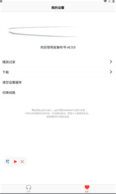 鲨鱼听书去更新版图6