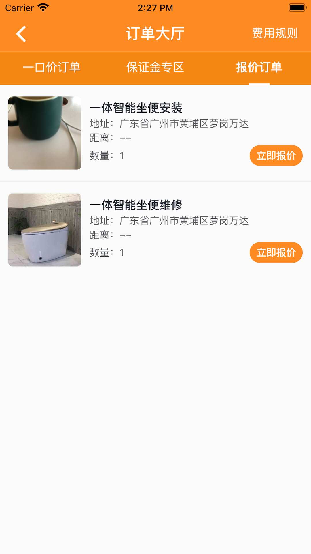 马桶侠师傅端app截图2