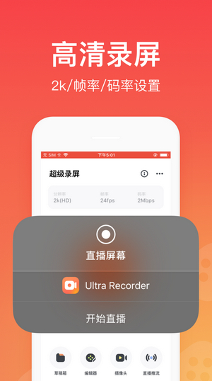 超级录屏王APP免费下载