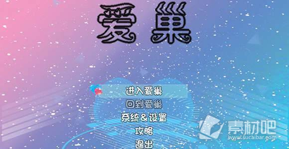 爱巢2.6无心冷狐版图1