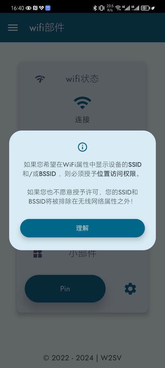 WiFi小部件