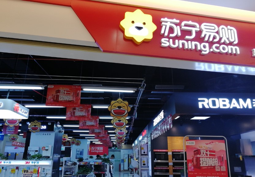 苏宁易购开店要交钱吗