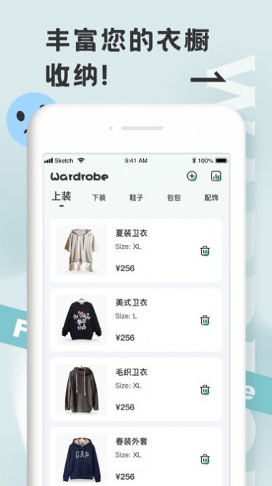 皮尔衣柜app截图5