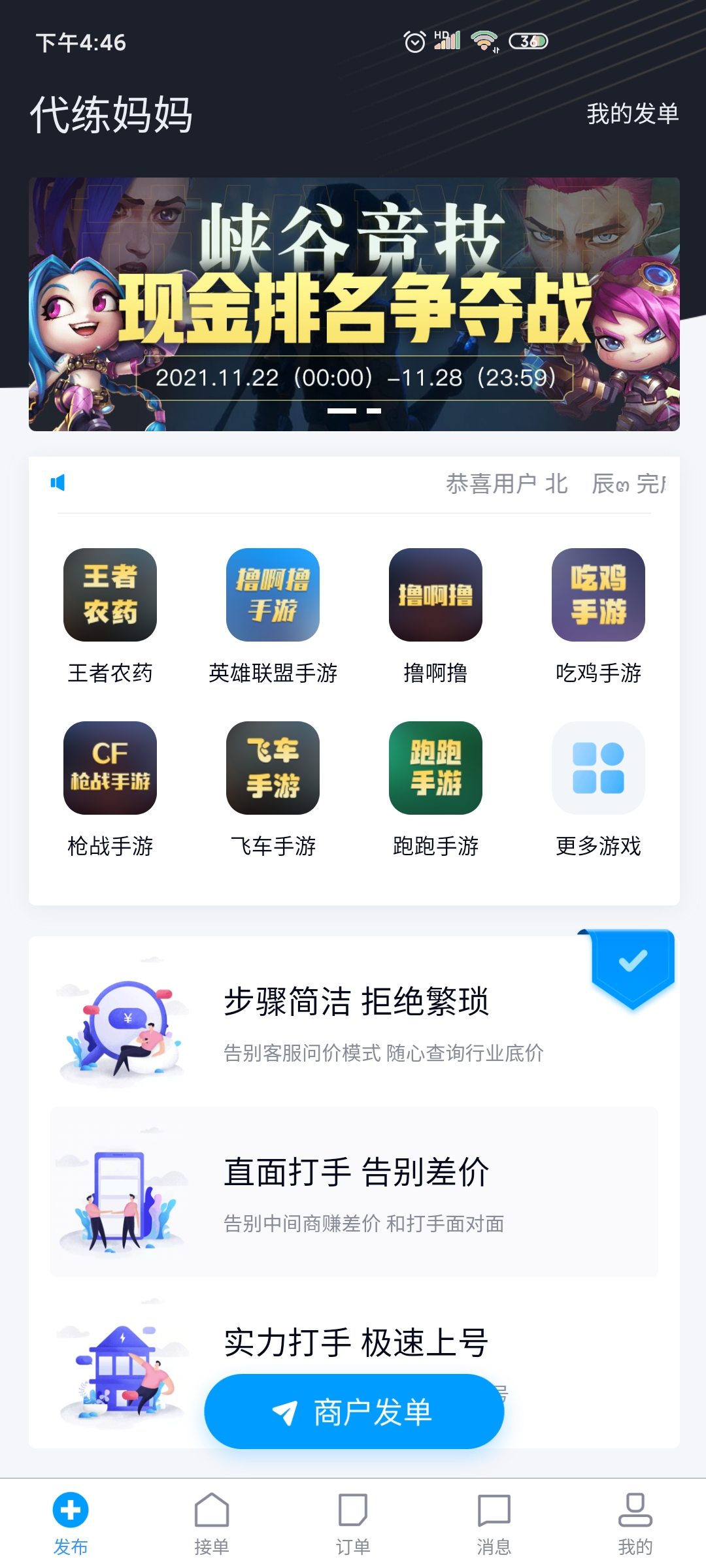 代练妈妈接单平台最新版截图5