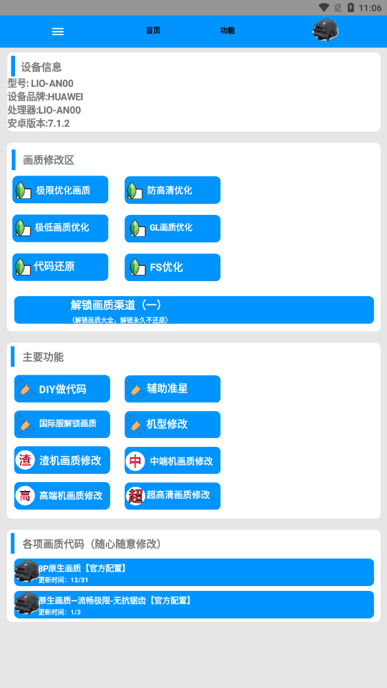 沐风画质助手官方120帧下载截图7