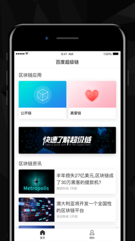 百度超级链钱包app1.2.0安卓版图4