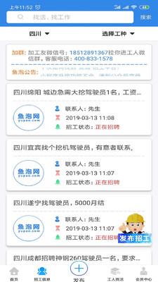 鱼泡网找活找工作图6