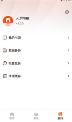 火炉书屋阅读器图2
