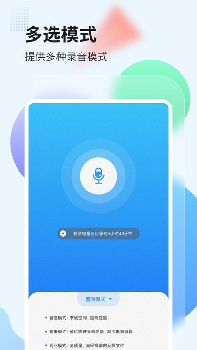 录音管家奇信截图2