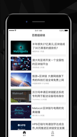 百度超级链钱包app1.2.0安卓版图3