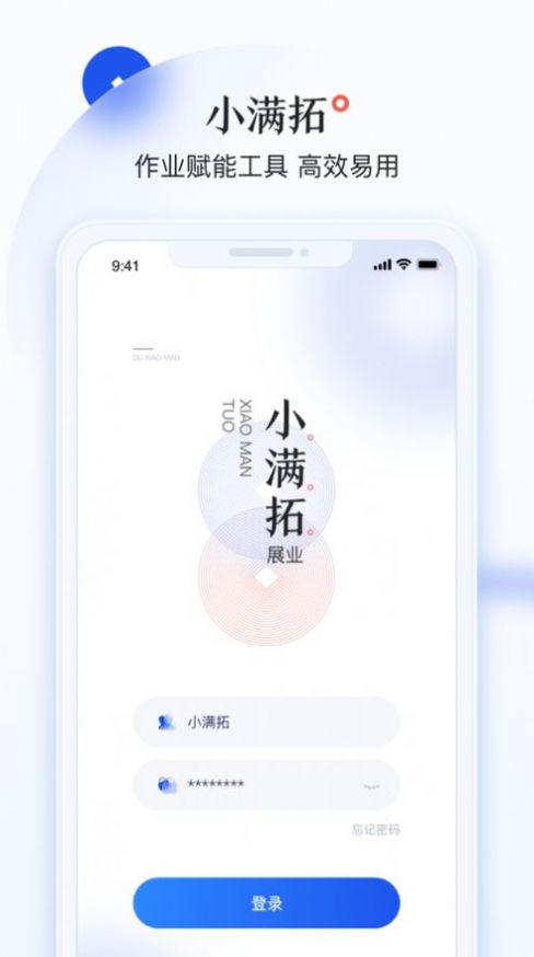 小满拓移动办公app最新版下载截图4