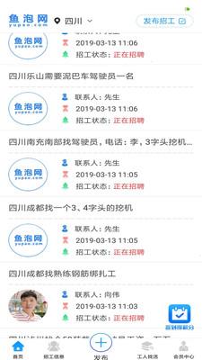 鱼泡网找活找工作图4