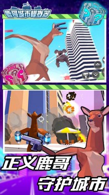 鹿哥城市模拟器图5