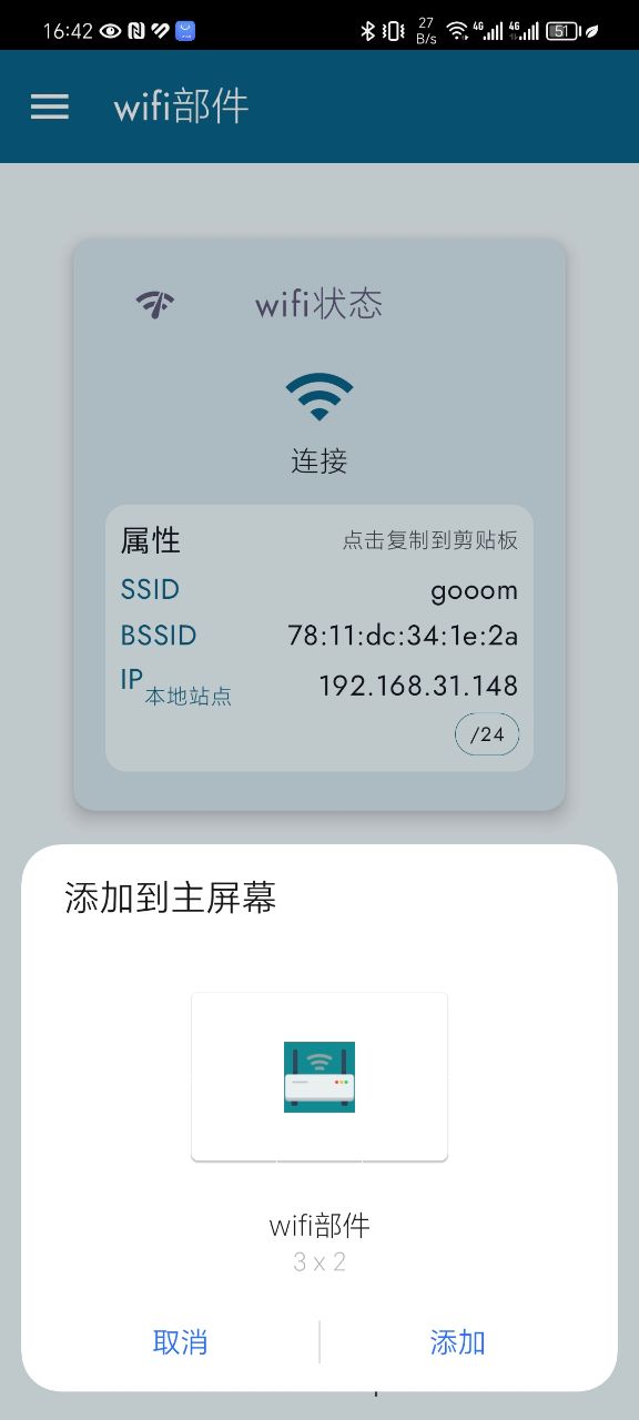 WiFi小部件