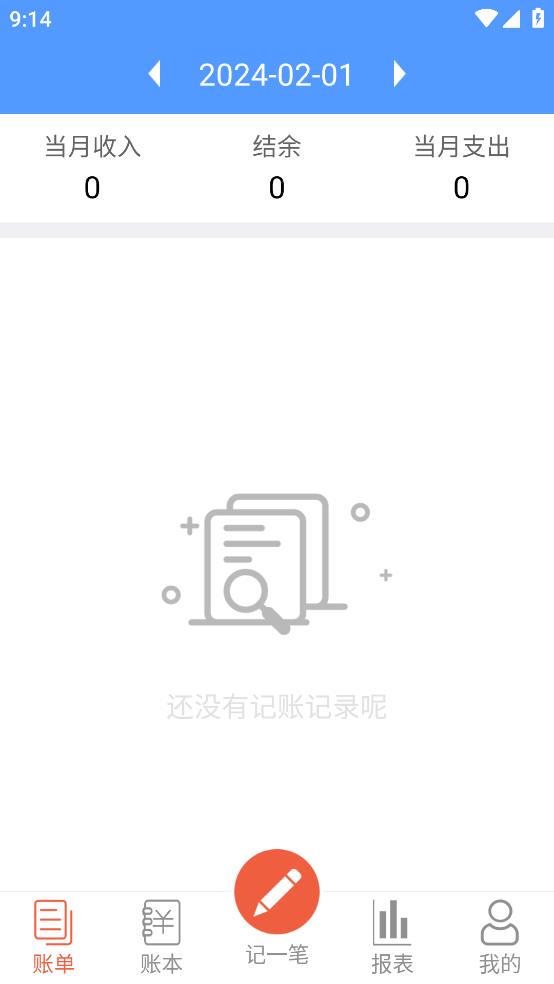 裕德记账app安卓版第4张截图