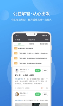 壹点灵咨询师工作台图1