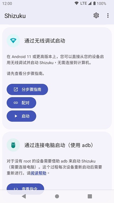 shizuku授权应用app下载