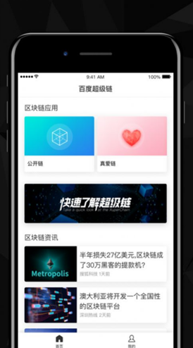 百度超级链钱包app1.2.0安卓版图1