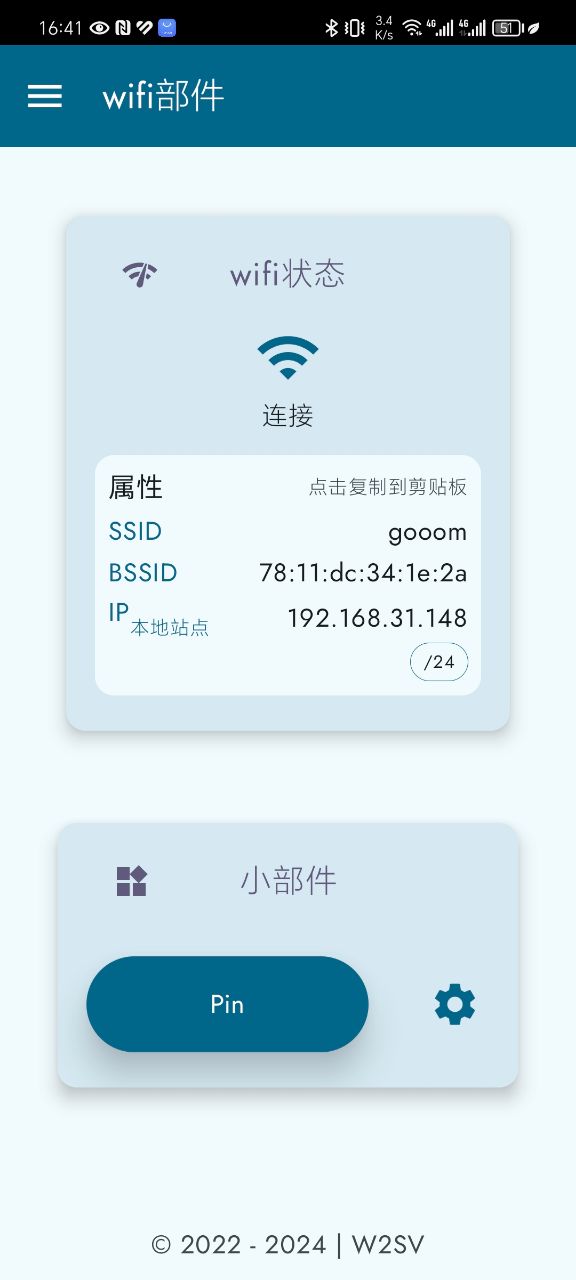 WiFi小部件