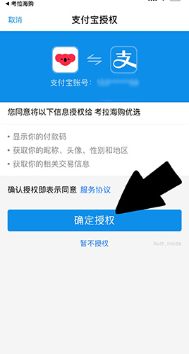 考拉海购怎么设置付款码授权支付宝方法
