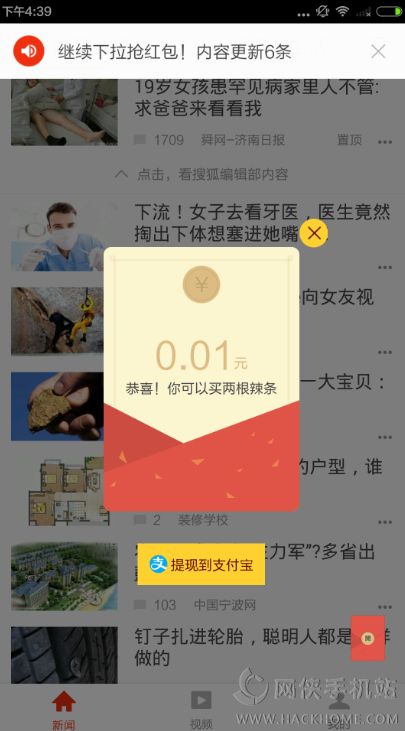 搜狐新闻红包有限制吗搜狐新闻红包抢多久