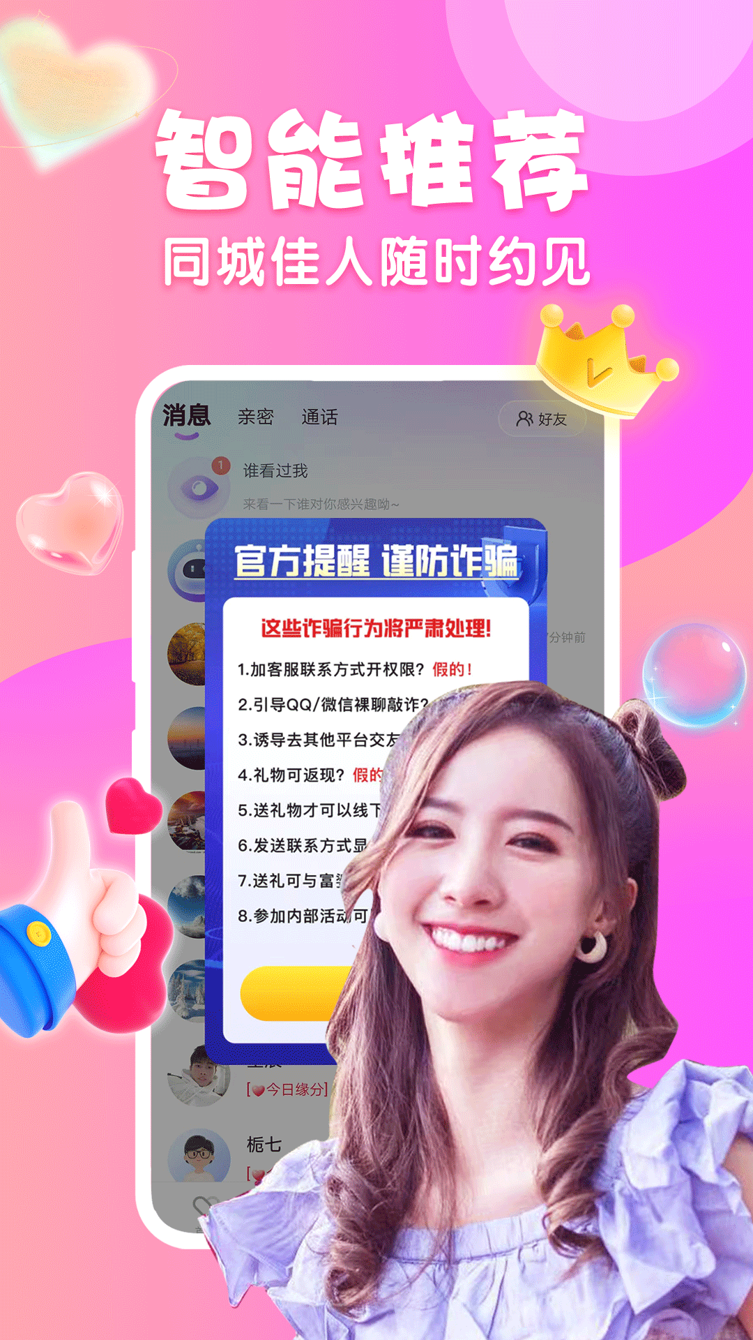 可甜交友app下载安装最新版截图7