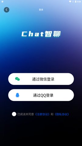 Chat智聊App手机版截图4