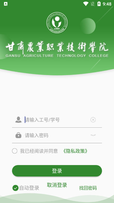 甘肃农职app最新版本下载截图3