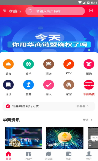 华商链盟app截图3