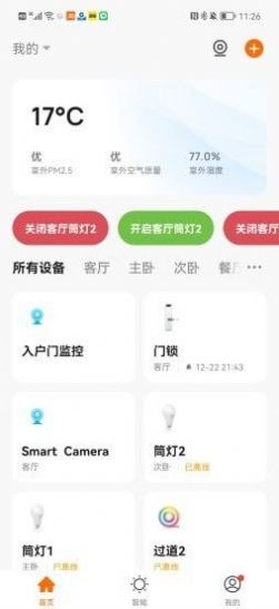 众冠智能app1.0.1最新版截图5